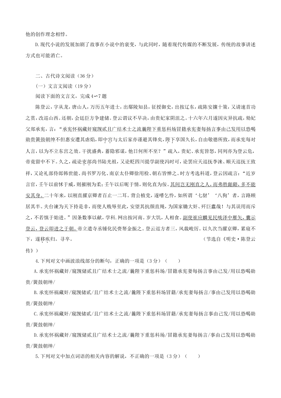 2016全国Ⅱ卷高考语文真题及答案_第3页