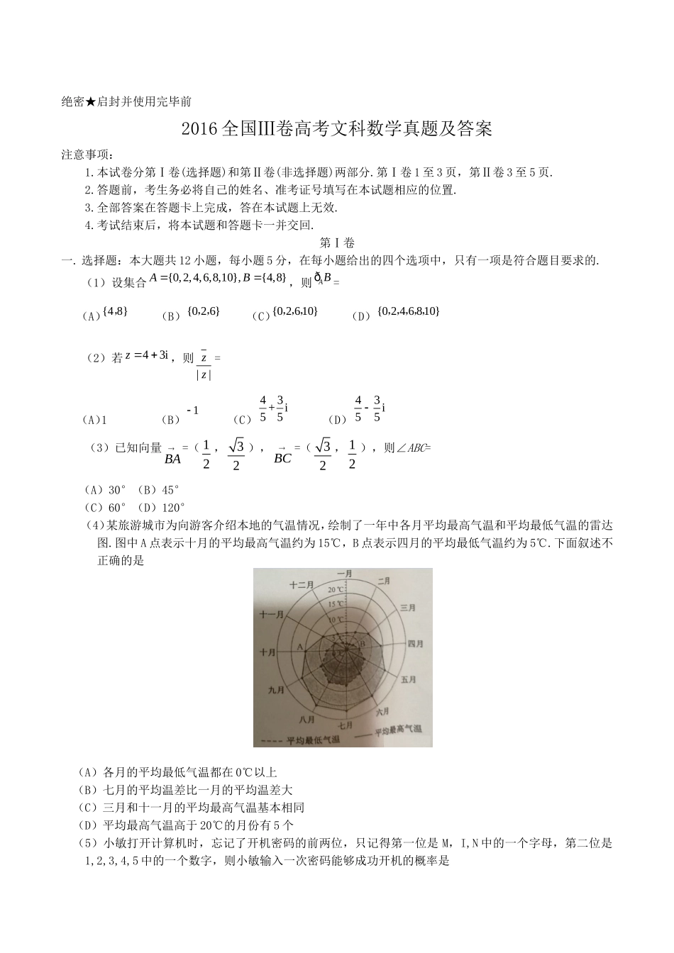 2016全国Ⅲ卷高考文科数学真题及答案_第1页