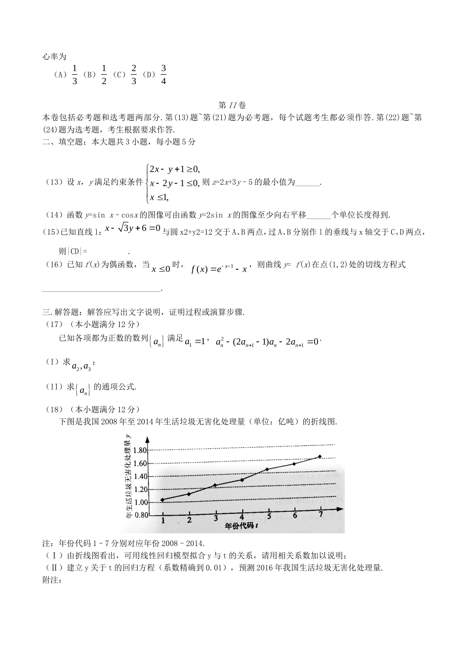 2016全国Ⅲ卷高考文科数学真题及答案_第3页