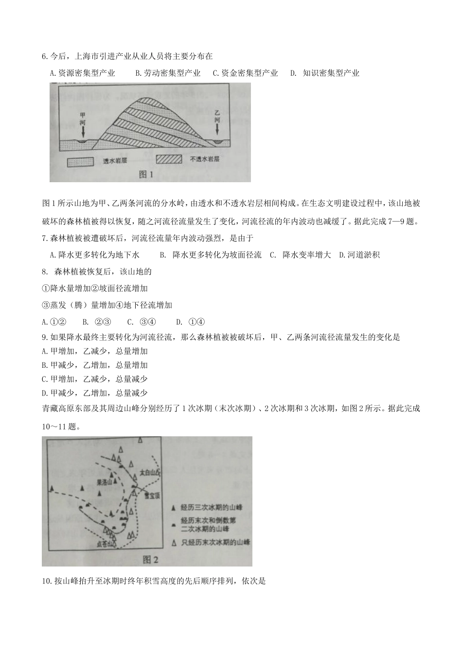 2016全国Ⅲ卷高考文科综合真题及答案_第2页