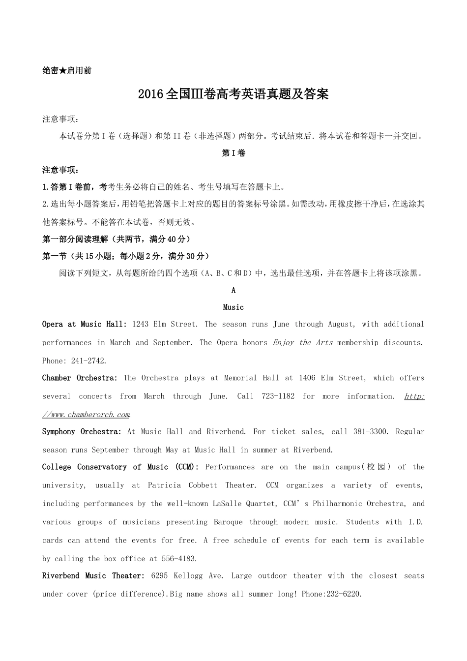 2016全国Ⅲ卷高考英语真题及答案_第1页