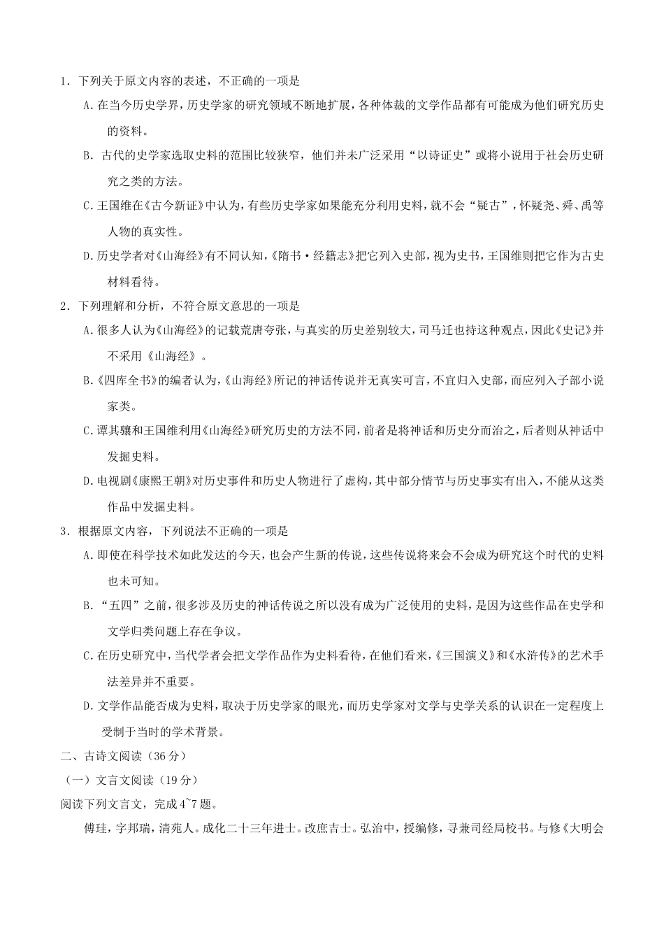 2016全国Ⅲ卷高考语文真题及答案_第2页