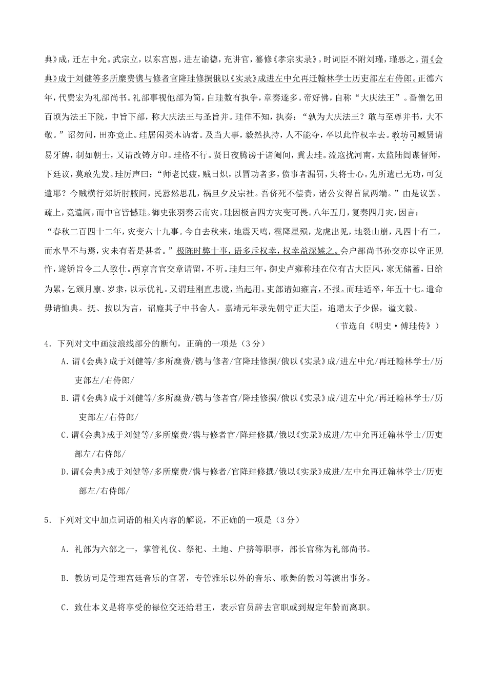 2016全国Ⅲ卷高考语文真题及答案_第3页