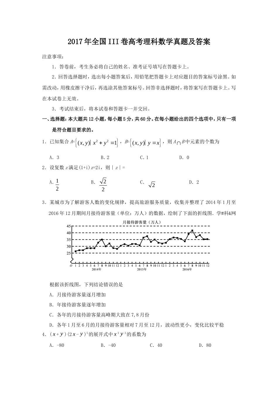 2017年全国III卷高考理科数学真题及答案_第1页