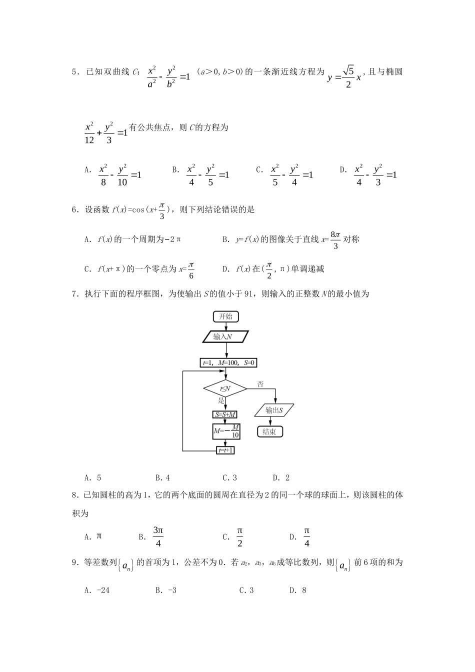 2017年全国III卷高考理科数学真题及答案_第2页