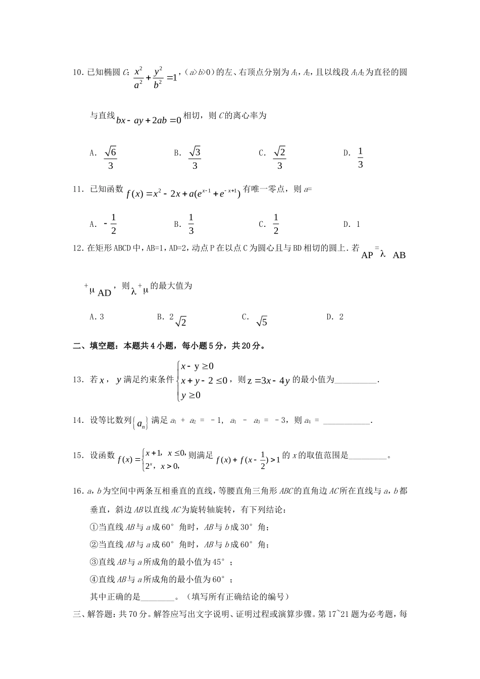 2017年全国III卷高考理科数学真题及答案_第3页