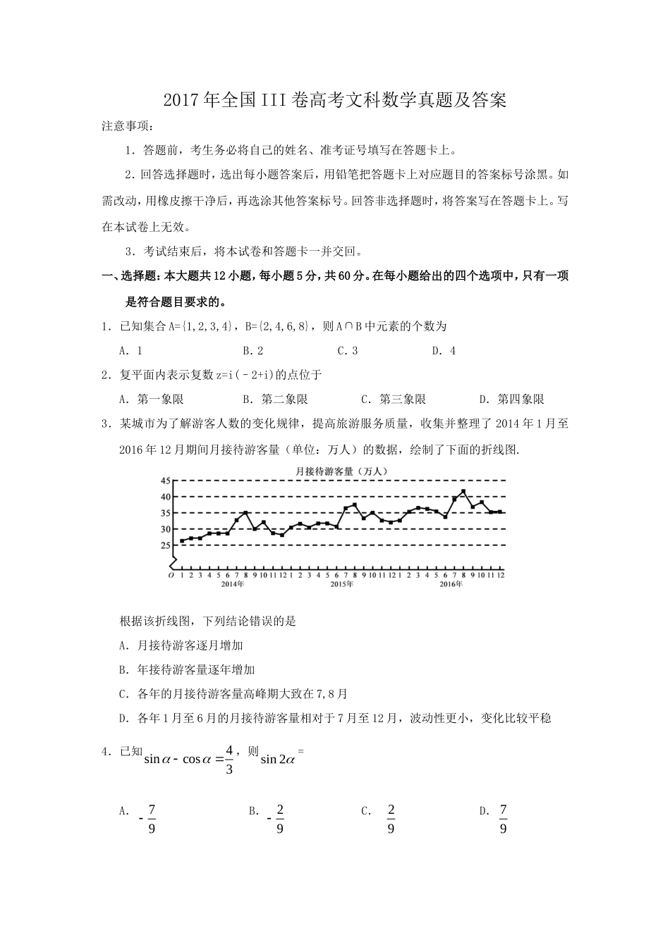 2017年全国III卷高考文科数学真题及答案_第1页