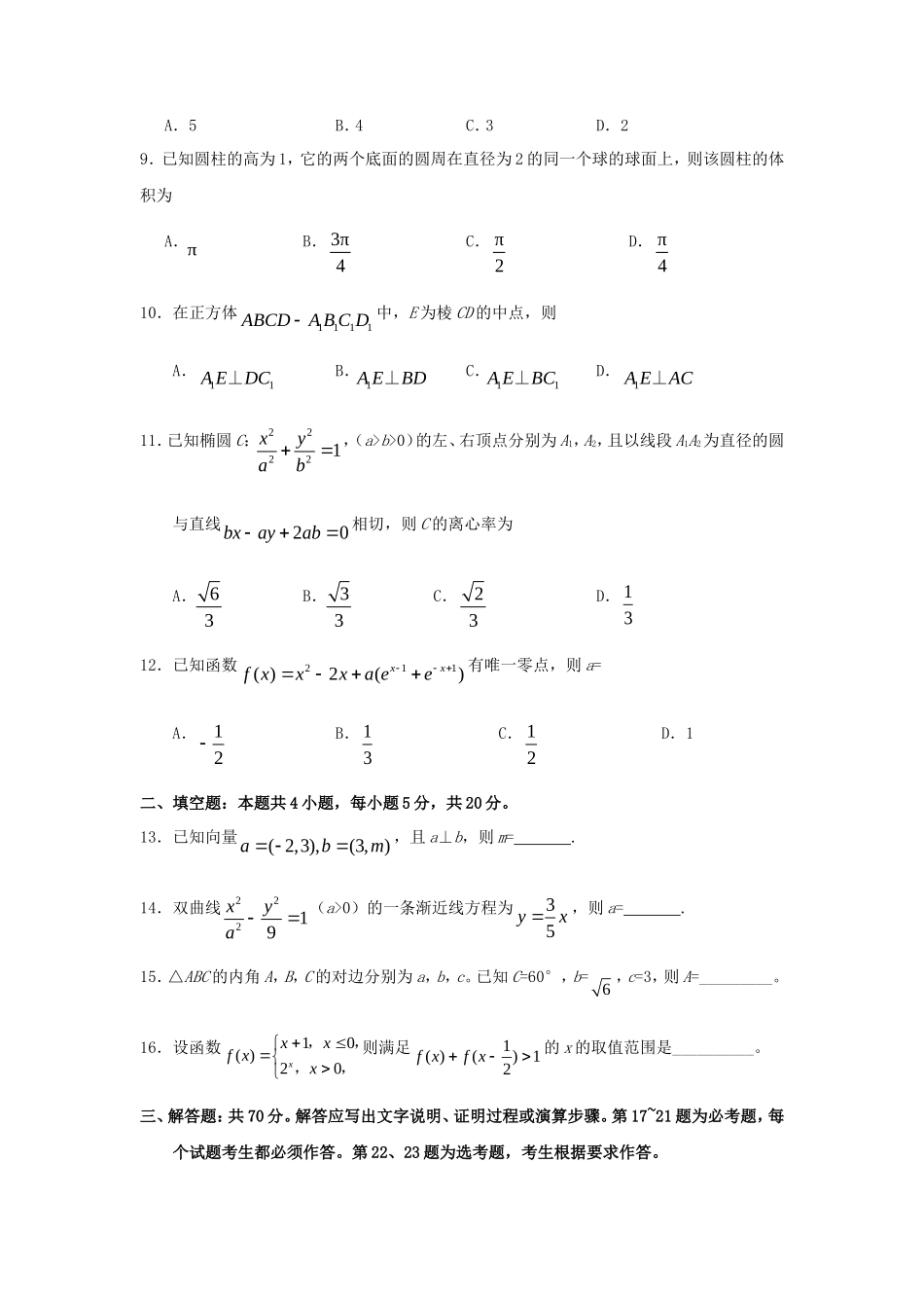2017年全国III卷高考文科数学真题及答案_第3页