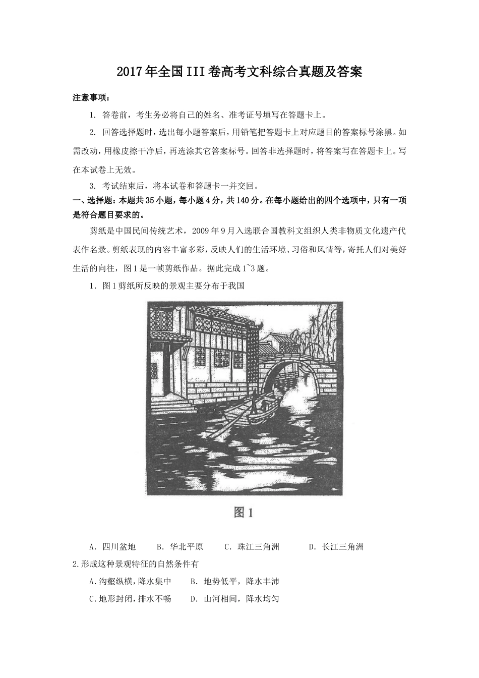 2017年全国III卷高考文科综合真题及答案_第1页