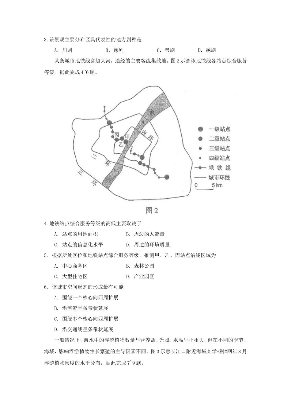 2017年全国III卷高考文科综合真题及答案_第2页