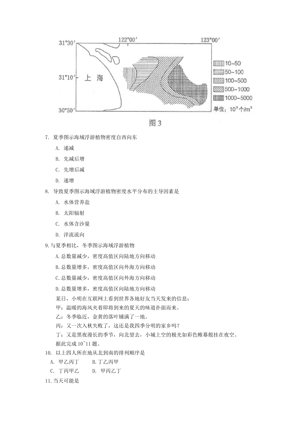 2017年全国III卷高考文科综合真题及答案_第3页