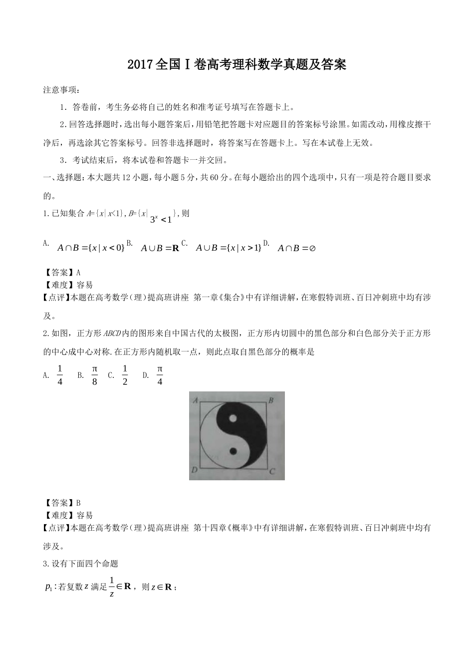 2017全国Ⅰ卷高考理科数学真题及答案_第1页