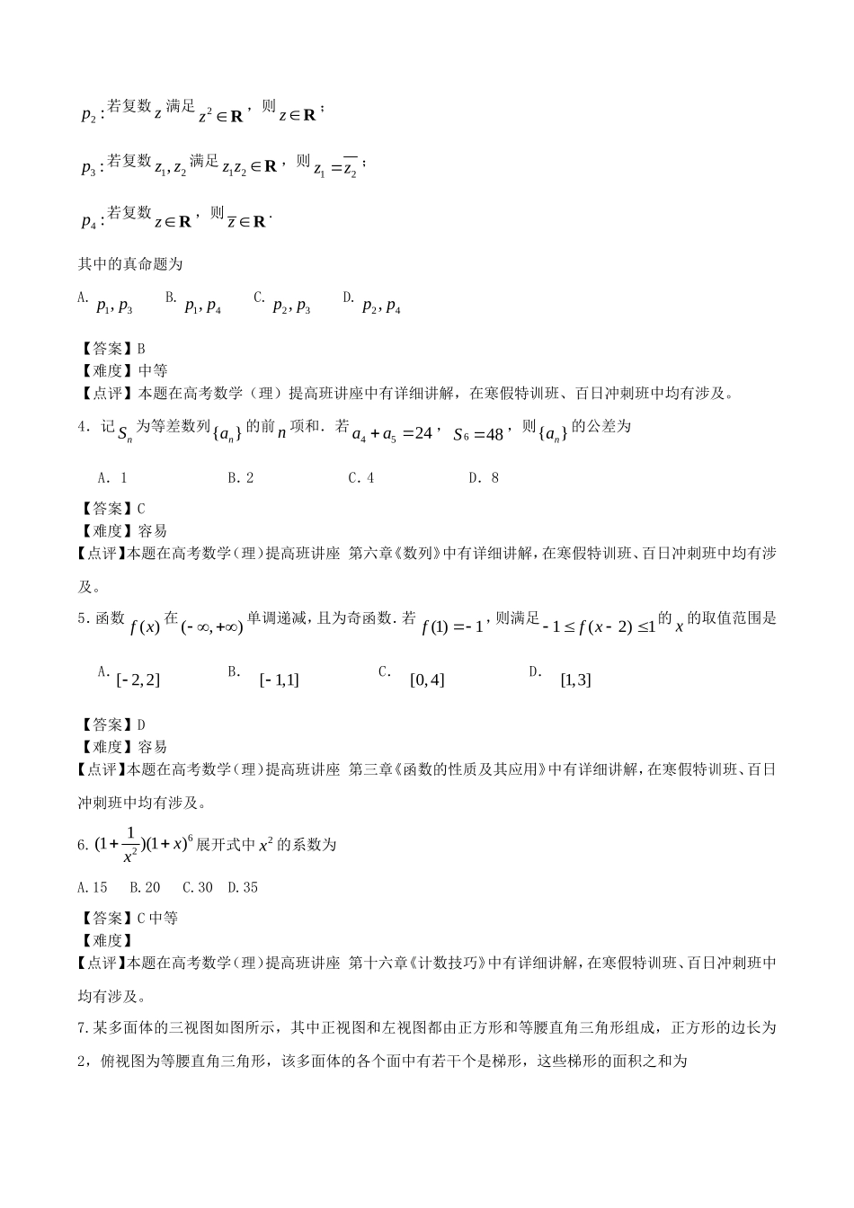 2017全国Ⅰ卷高考理科数学真题及答案_第2页