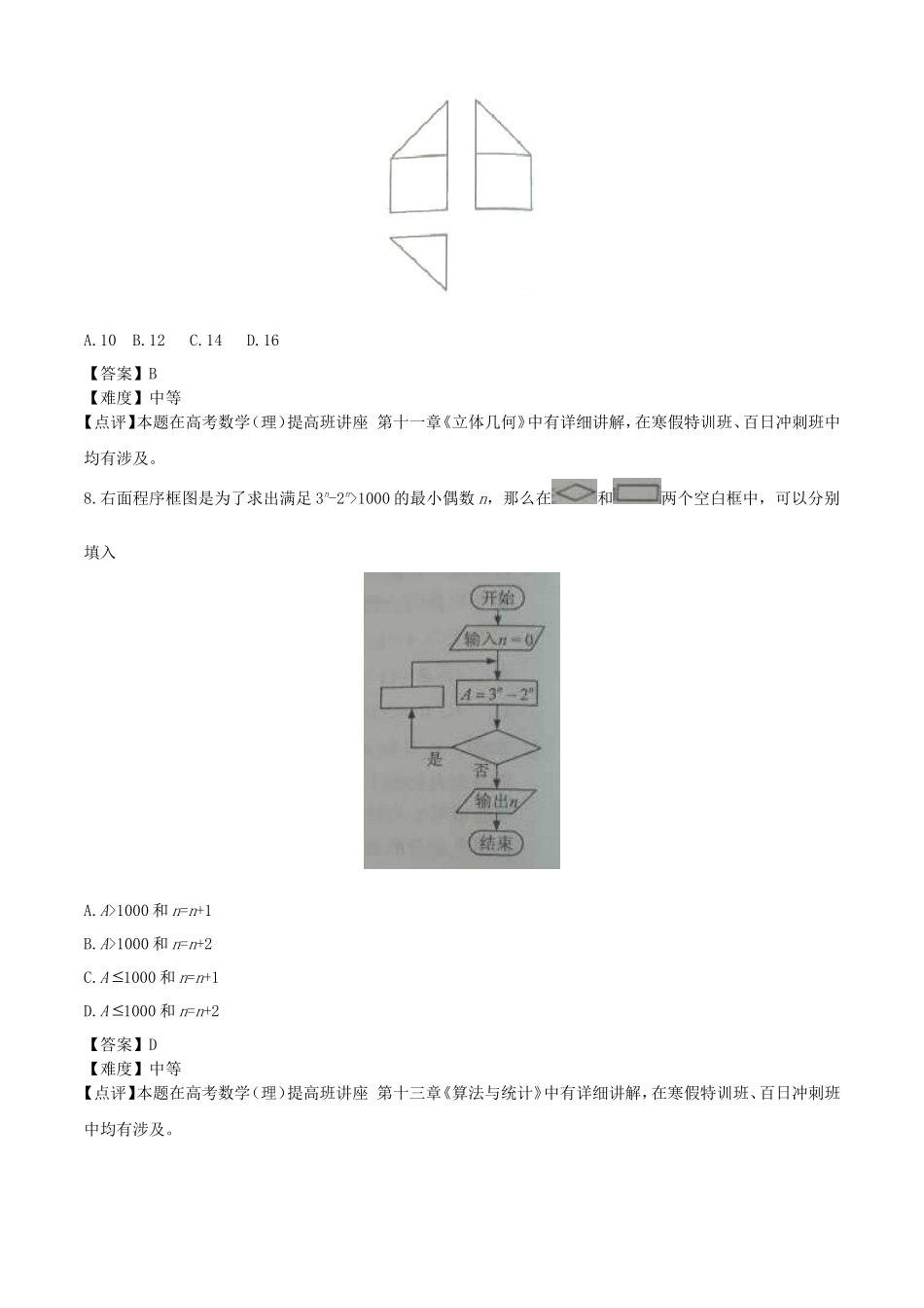 2017全国Ⅰ卷高考理科数学真题及答案_第3页