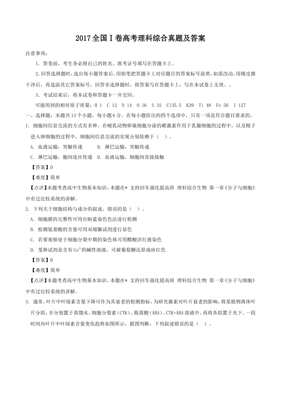 2017全国Ⅰ卷高考理科综合真题及答案_第1页