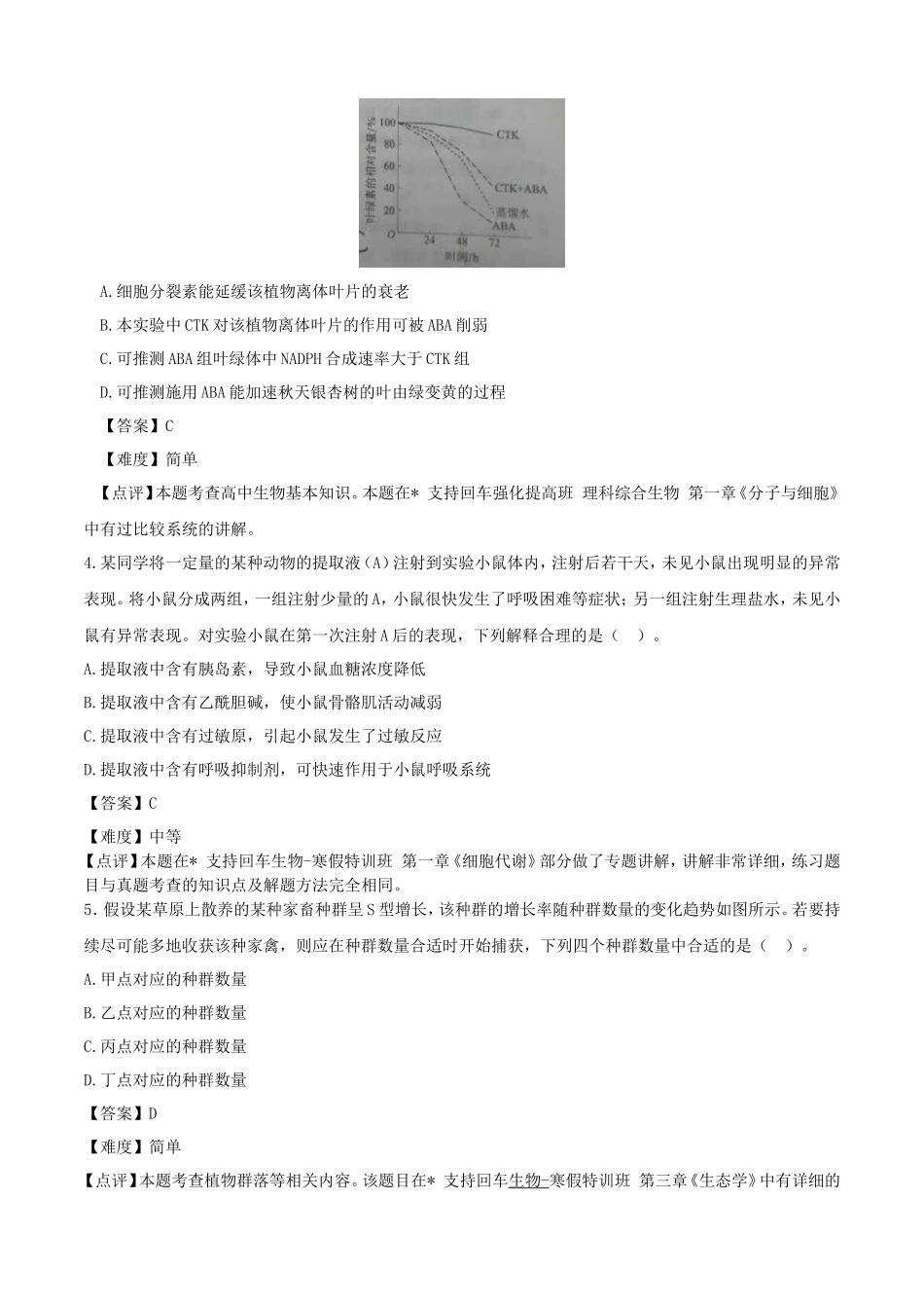 2017全国Ⅰ卷高考理科综合真题及答案_第2页