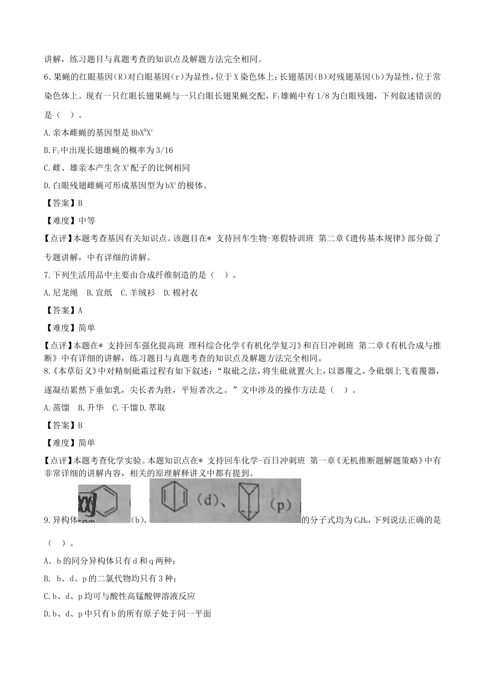 2017全国Ⅰ卷高考理科综合真题及答案_第3页