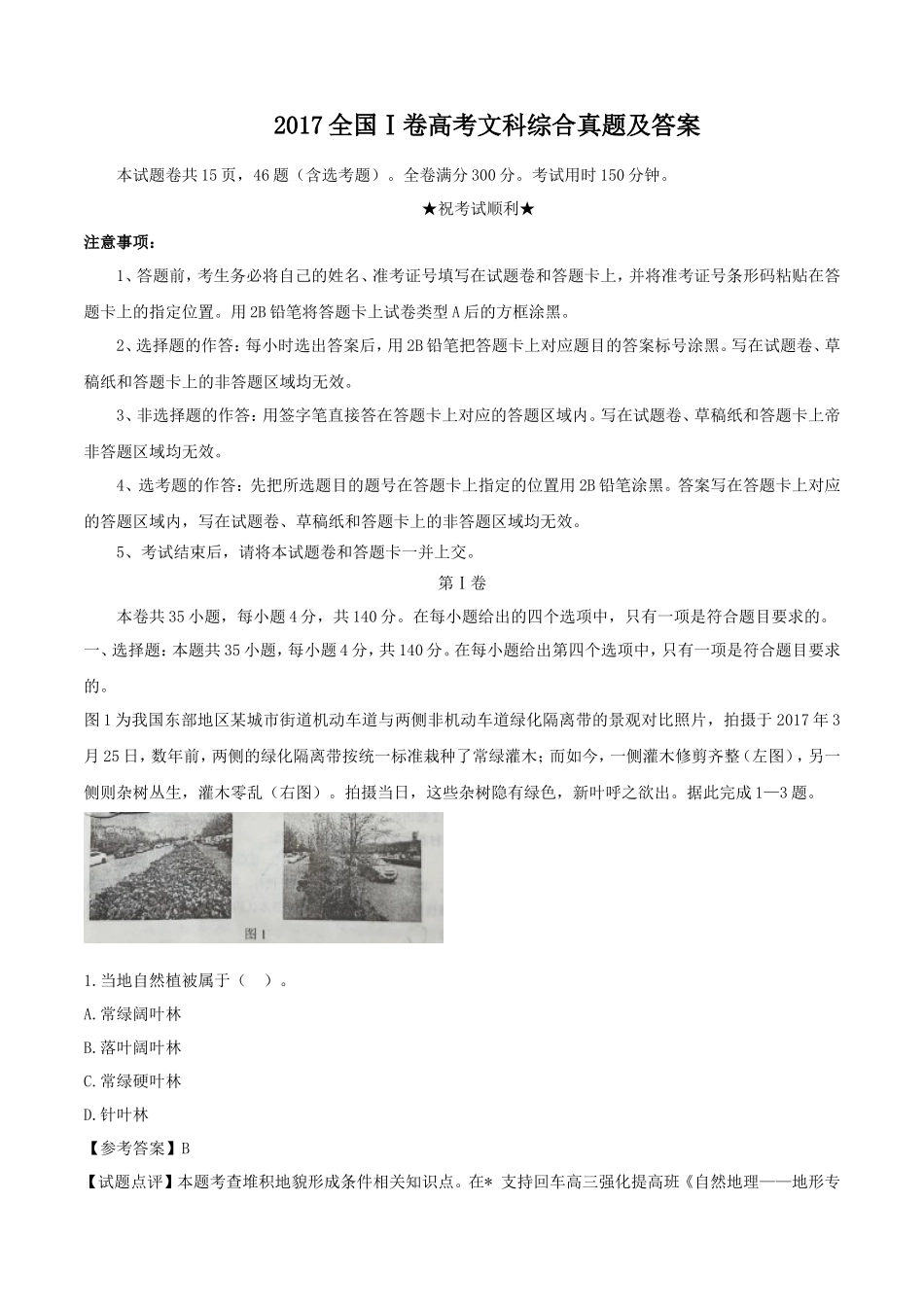 2017全国Ⅰ卷高考文科综合真题及答案_第1页