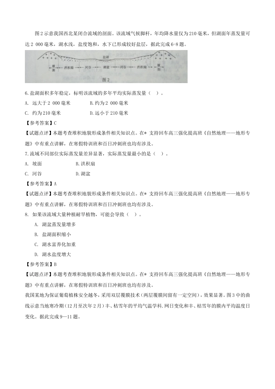 2017全国Ⅰ卷高考文科综合真题及答案_第3页