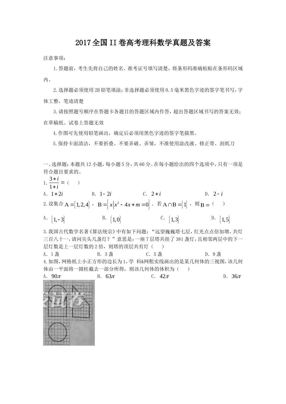 2017全国II卷高考理科数学真题及答案_第1页