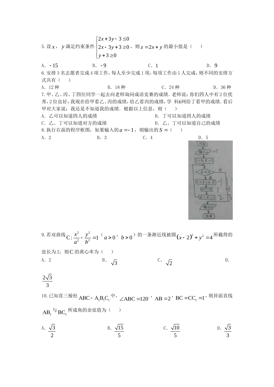 2017全国II卷高考理科数学真题及答案_第2页