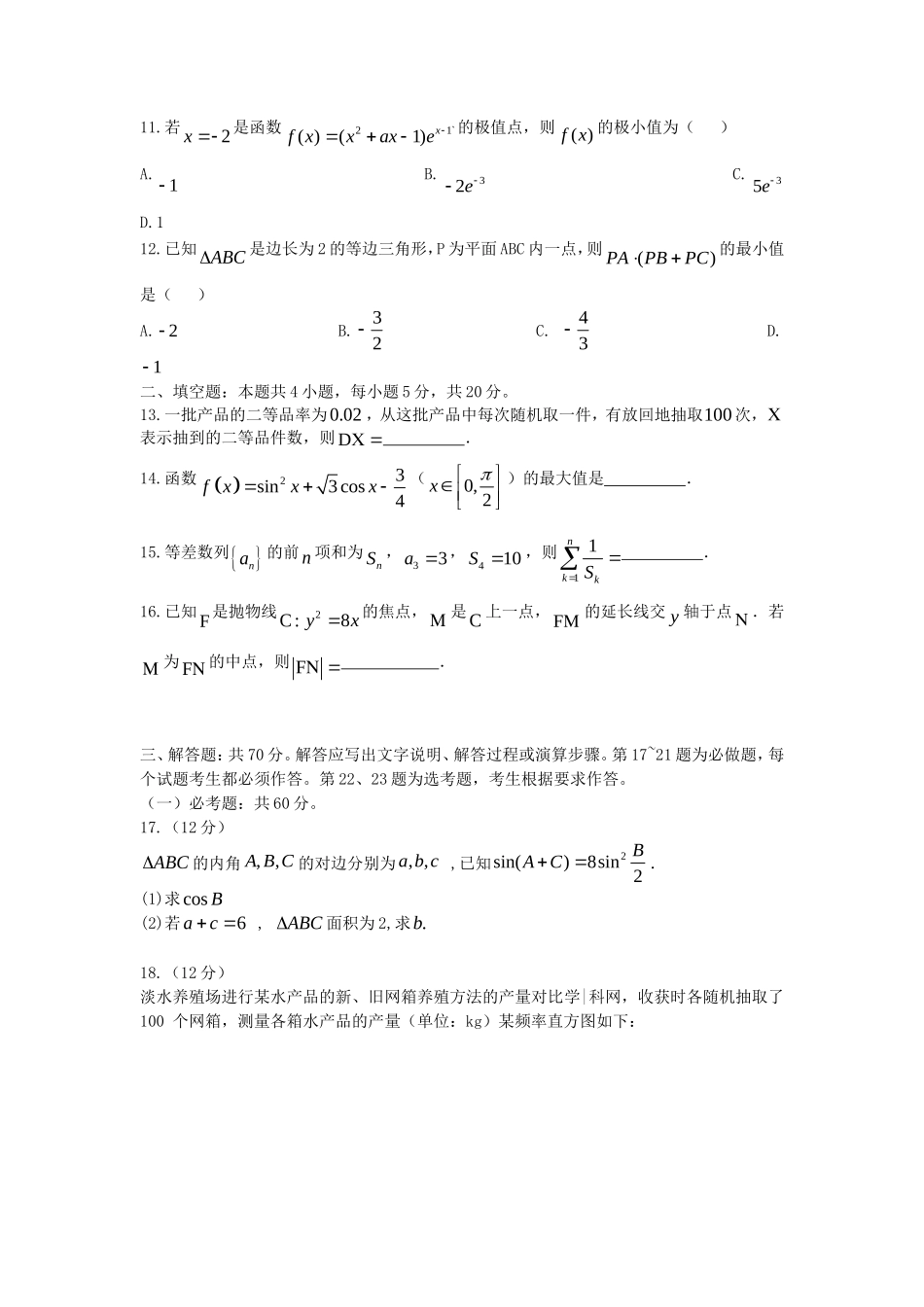 2017全国II卷高考理科数学真题及答案_第3页