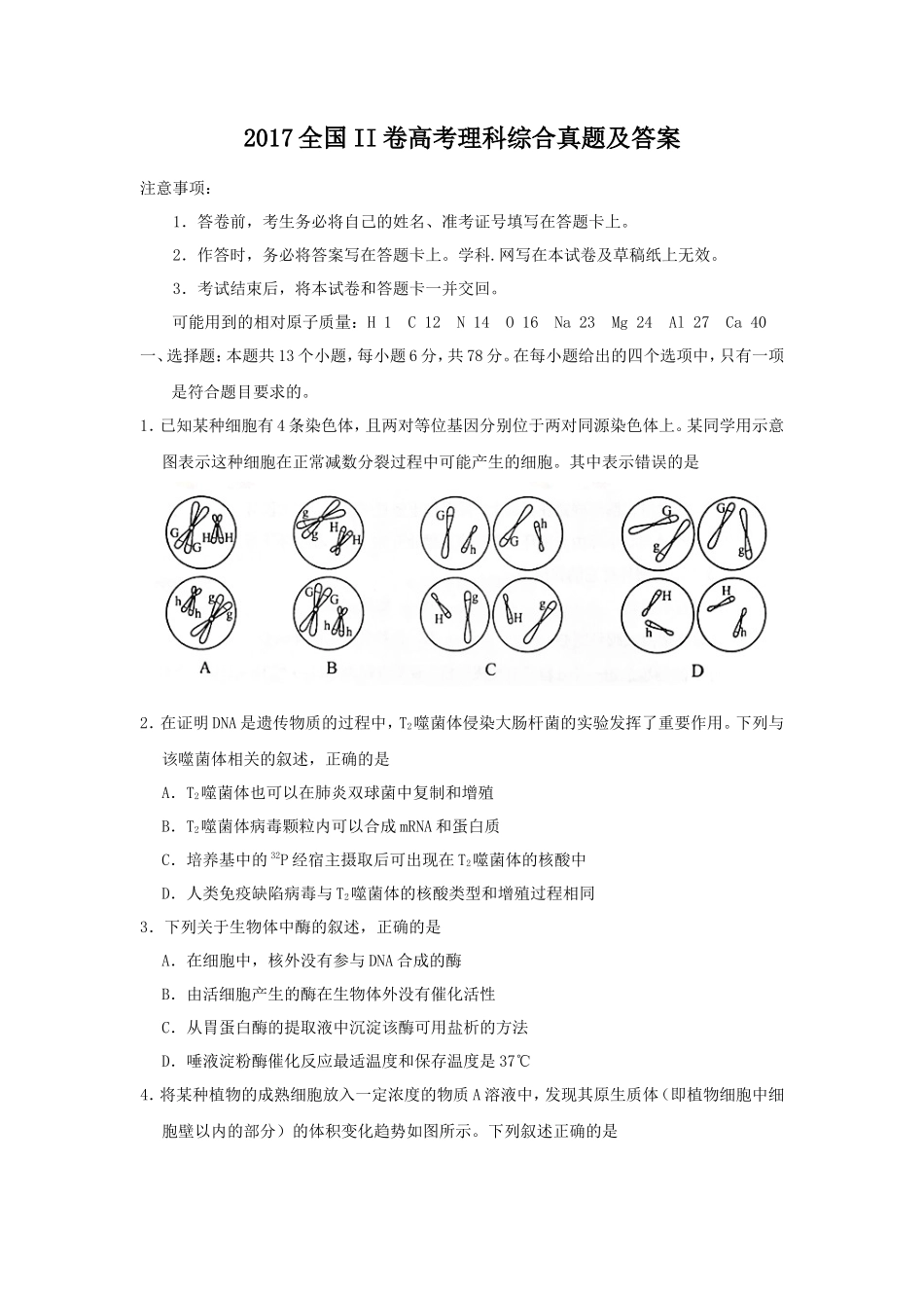 2017全国II卷高考理科综合真题及答案_第1页