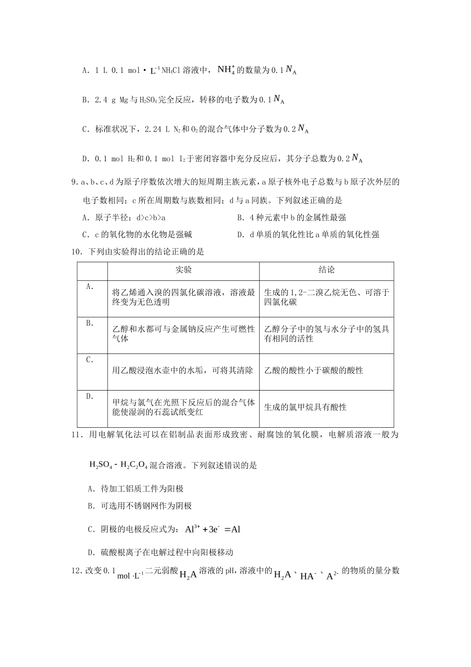 2017全国II卷高考理科综合真题及答案_第3页