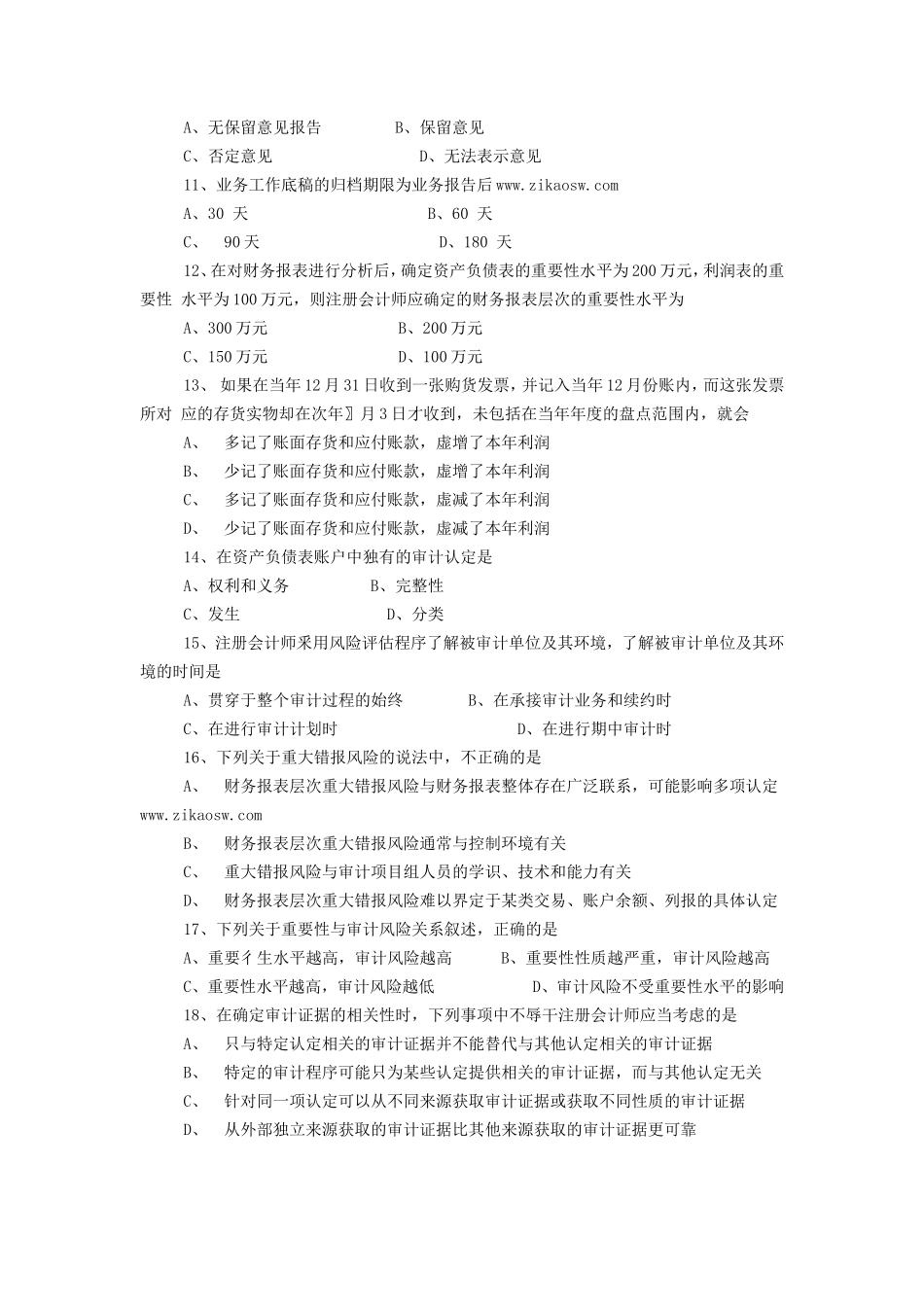 2017年4月全国高等教育自学考试审计学真题_第2页