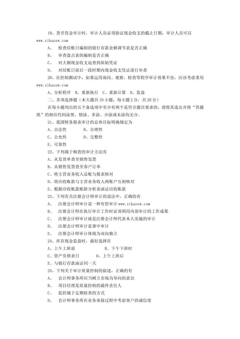 2017年4月全国高等教育自学考试审计学真题_第3页