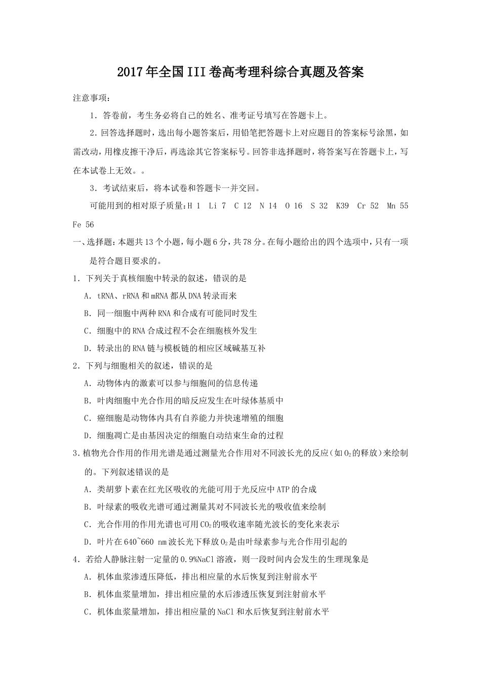 2017年全国III卷高考理科综合真题及答案_第1页