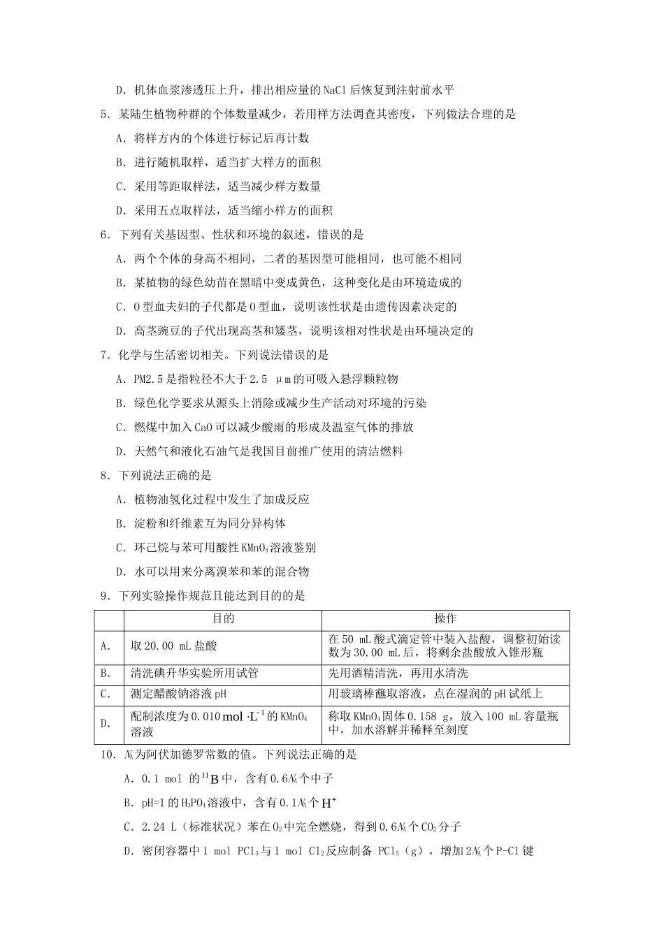 2017年全国III卷高考理科综合真题及答案_第2页