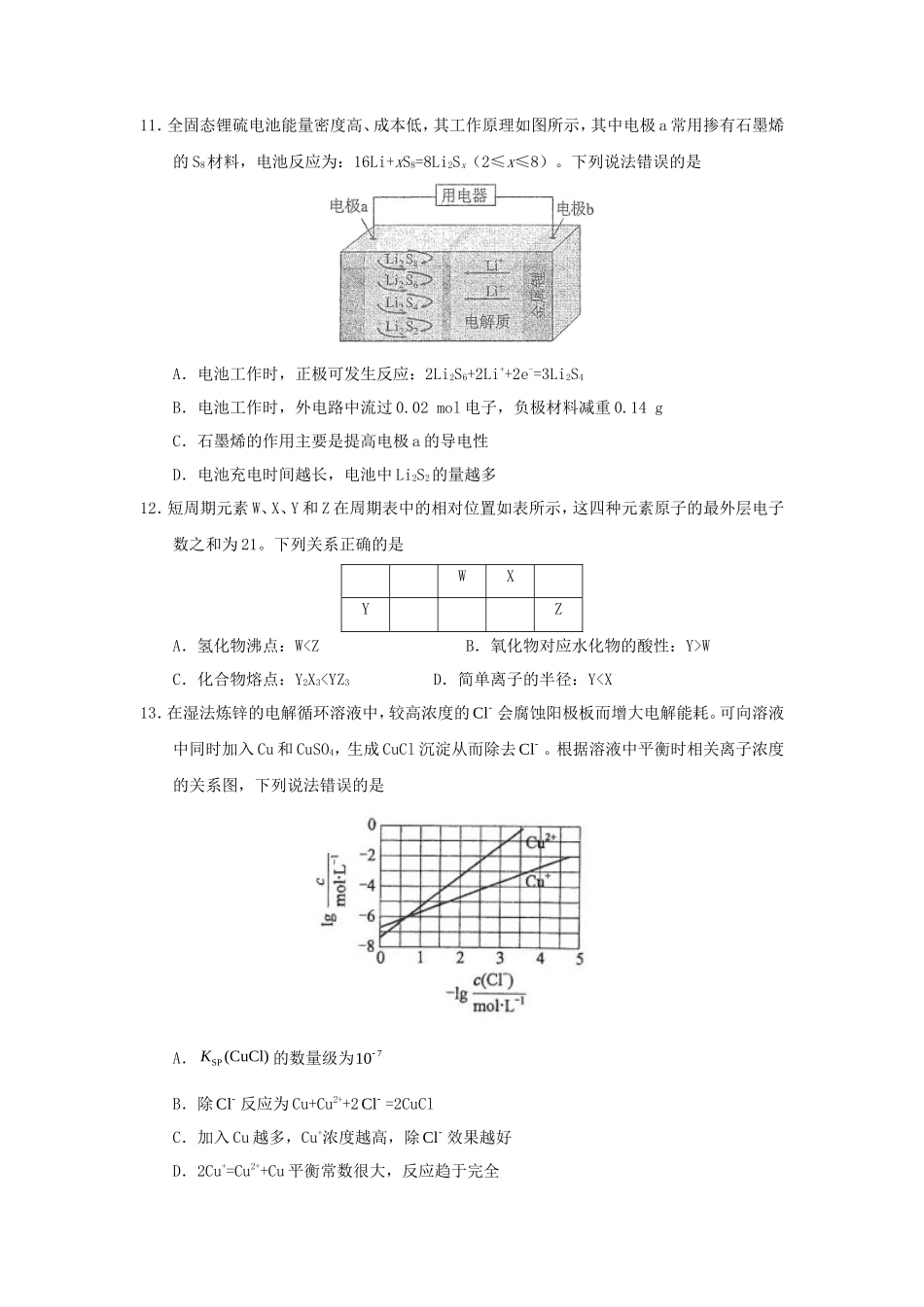 2017年全国III卷高考理科综合真题及答案_第3页