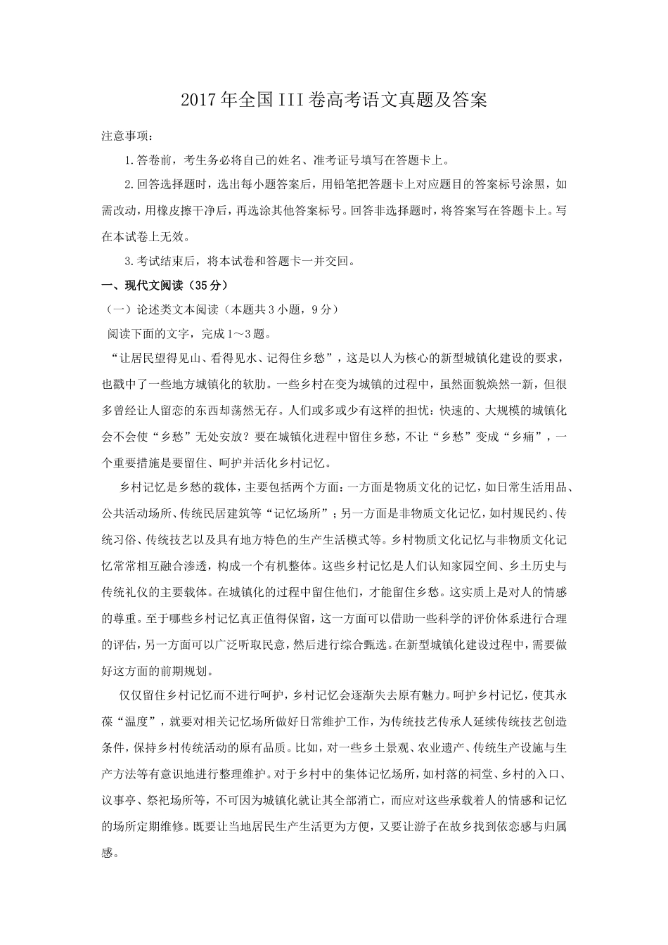 2017年全国III卷高考语文真题及答案_第1页