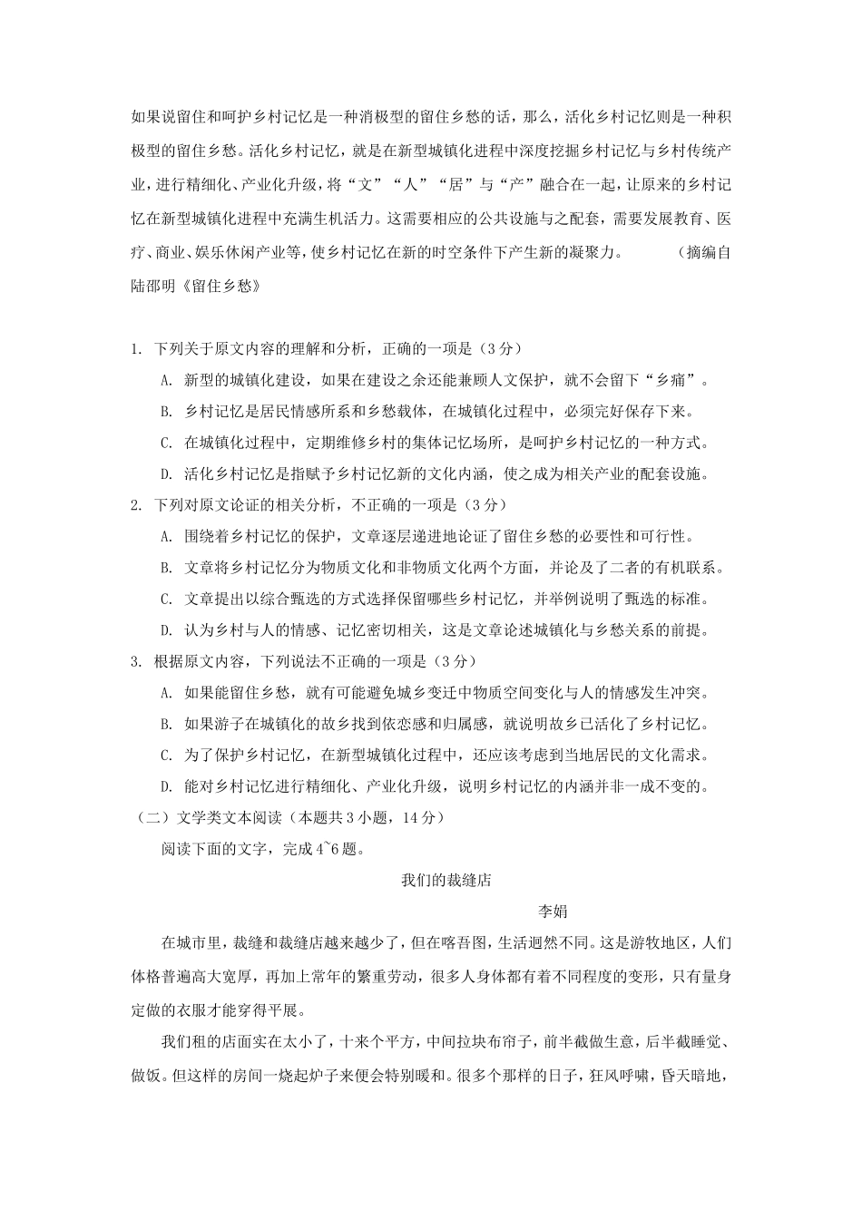 2017年全国III卷高考语文真题及答案_第2页