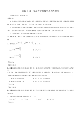 2017全国Ⅰ卷高考文科数学真题及答案