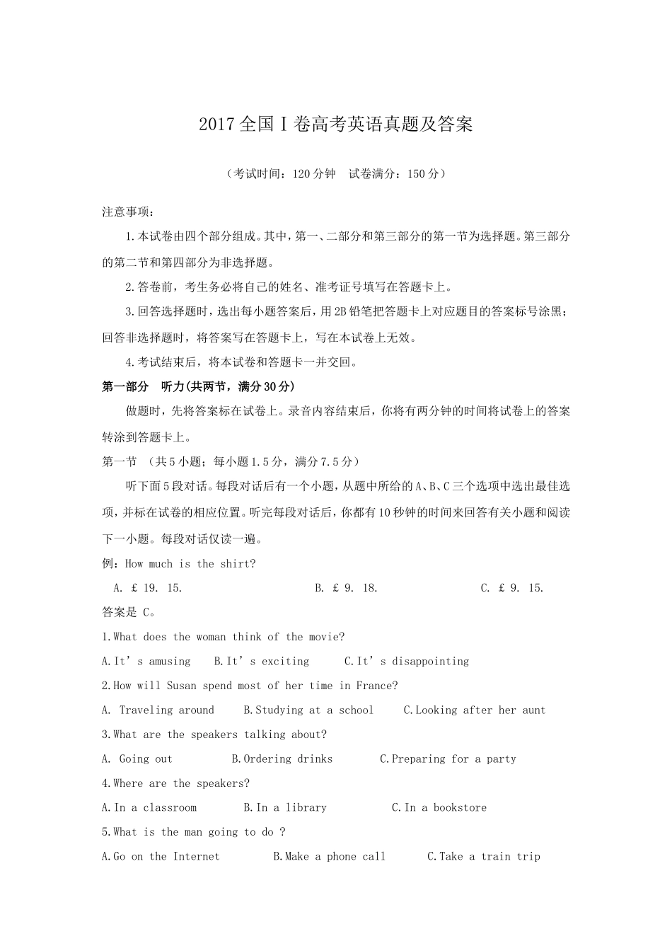 2017全国Ⅰ卷高考英语真题及答案_第1页