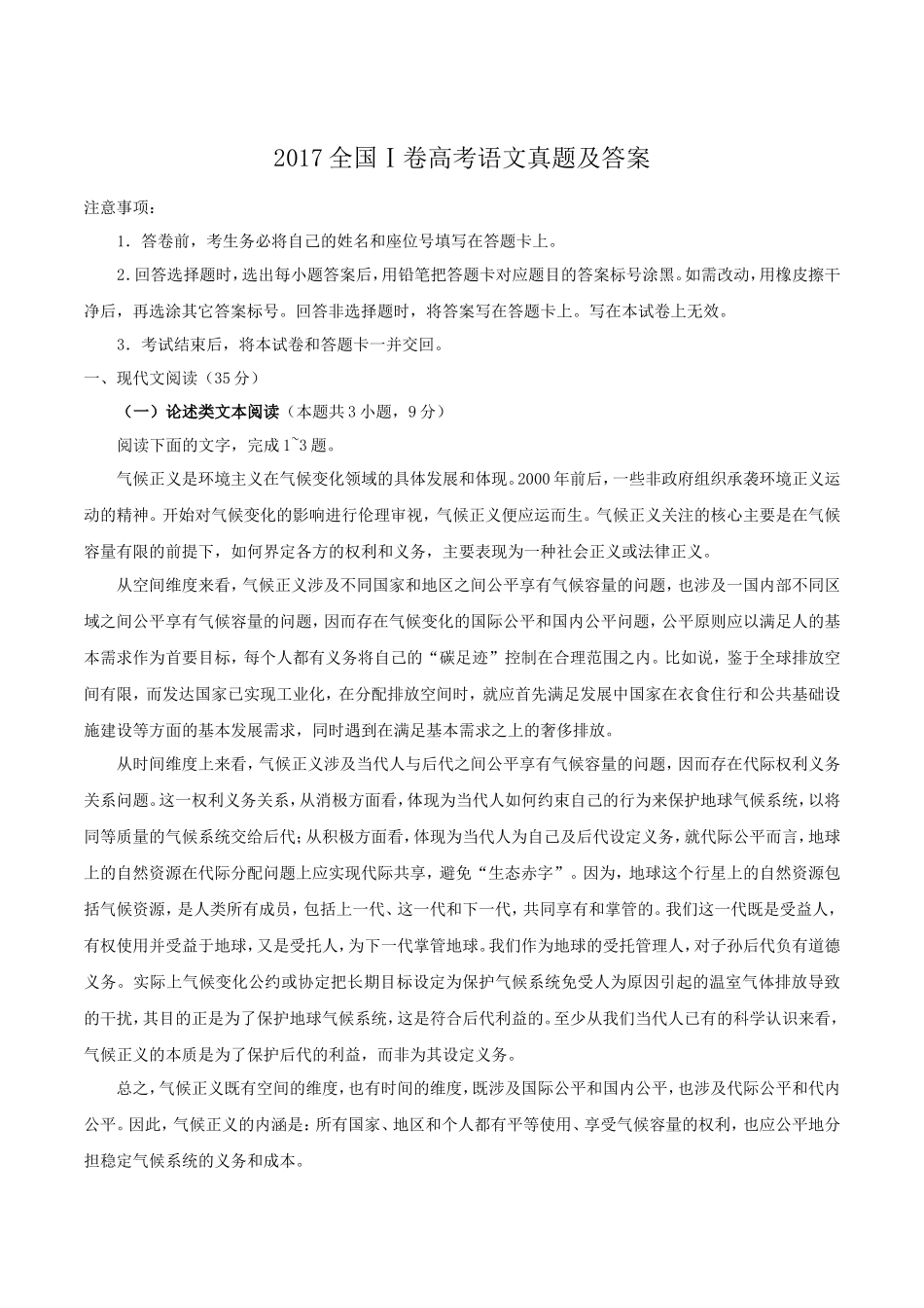 2017全国Ⅰ卷高考语文真题及答案_第1页