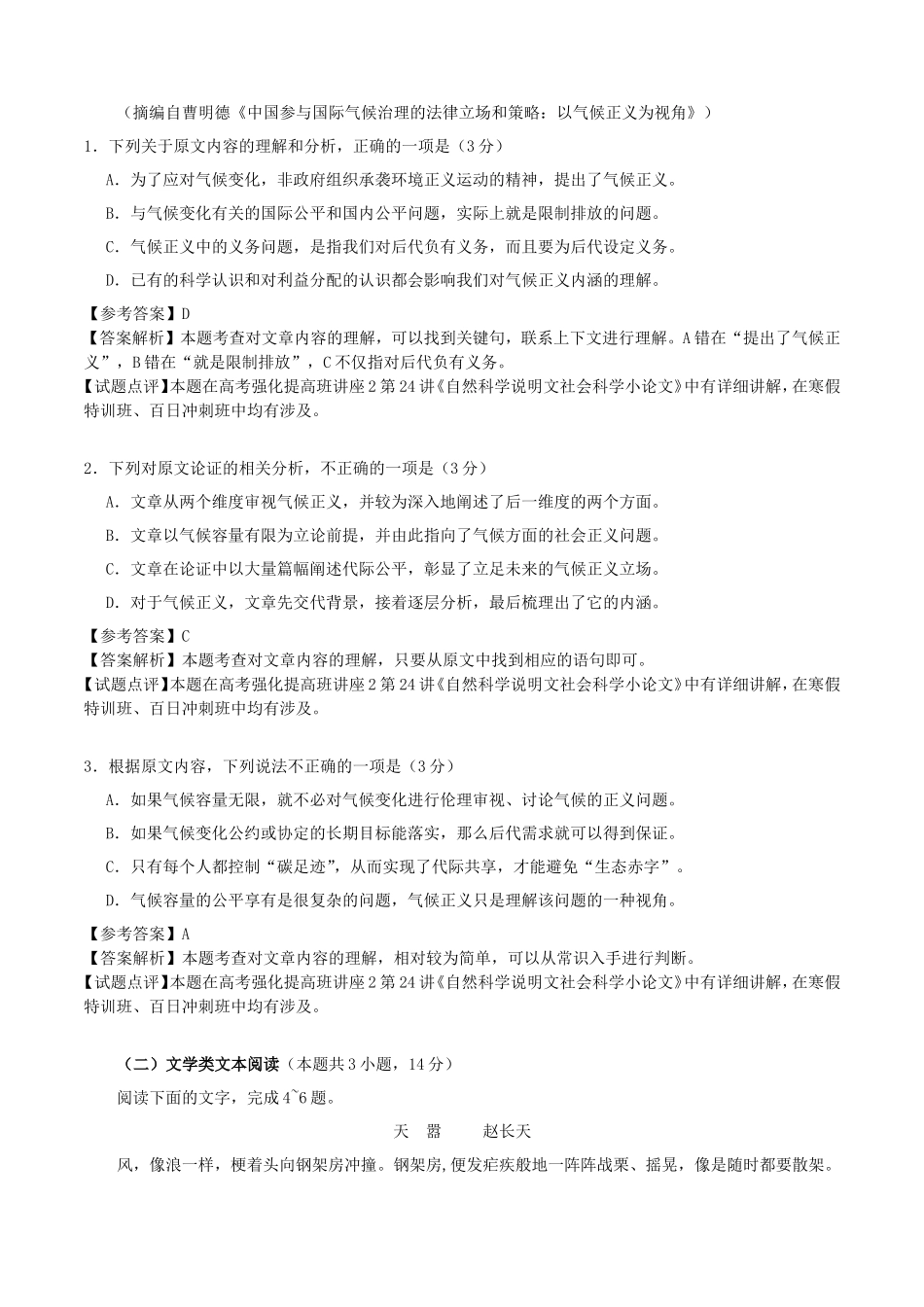 2017全国Ⅰ卷高考语文真题及答案_第2页