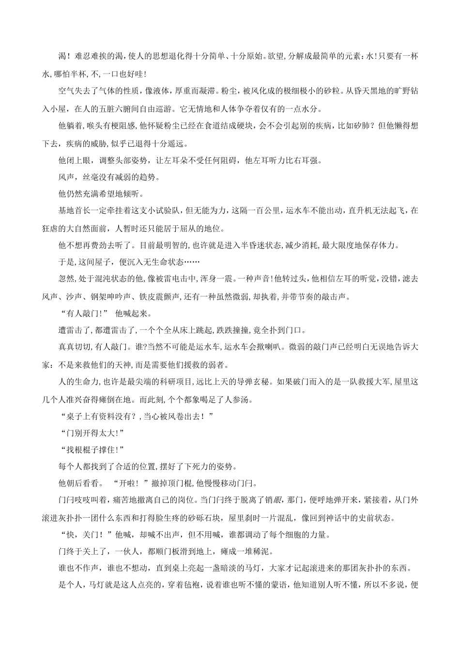 2017全国Ⅰ卷高考语文真题及答案_第3页