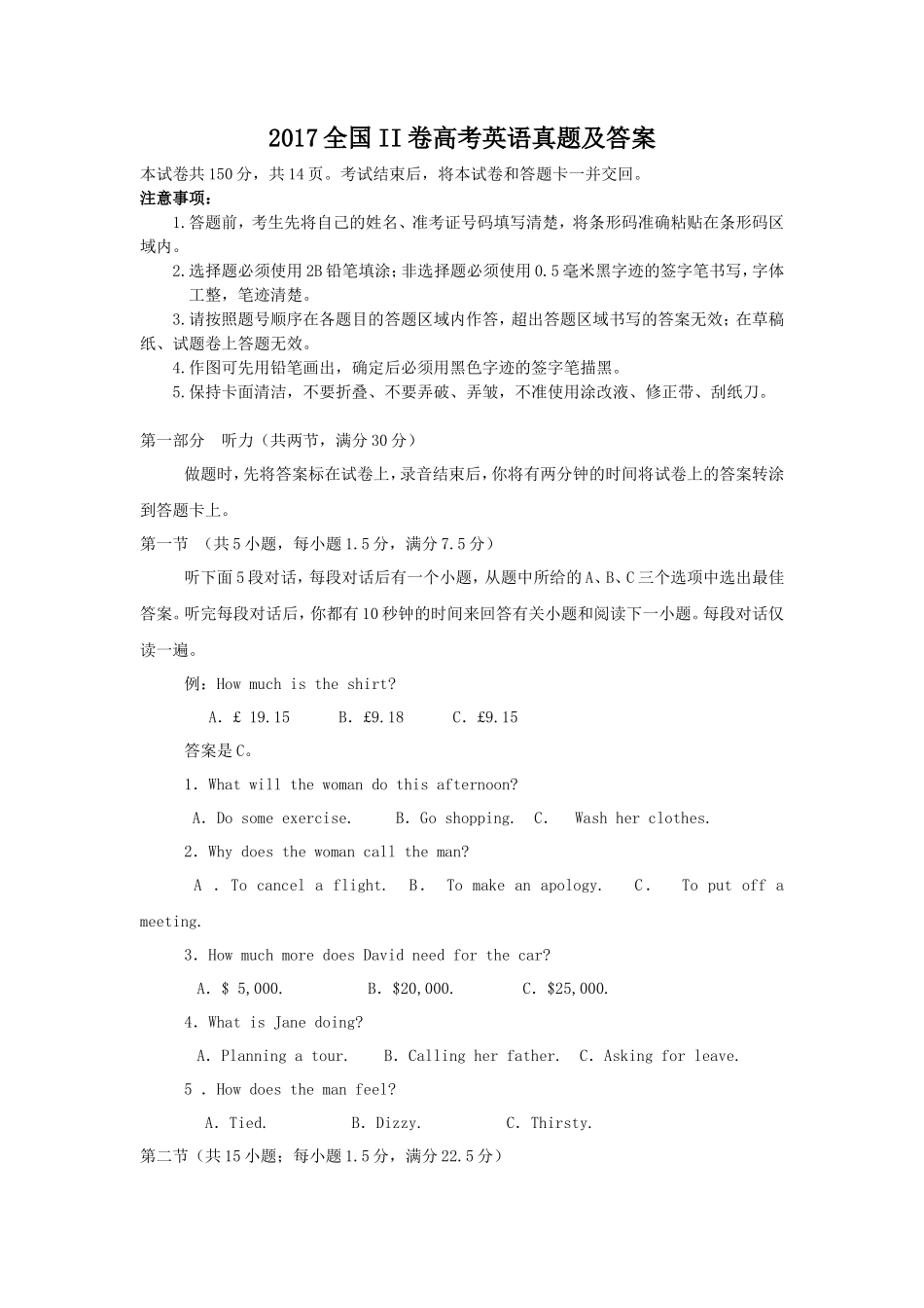 2017全国II卷高考英语真题及答案 (1)_第1页