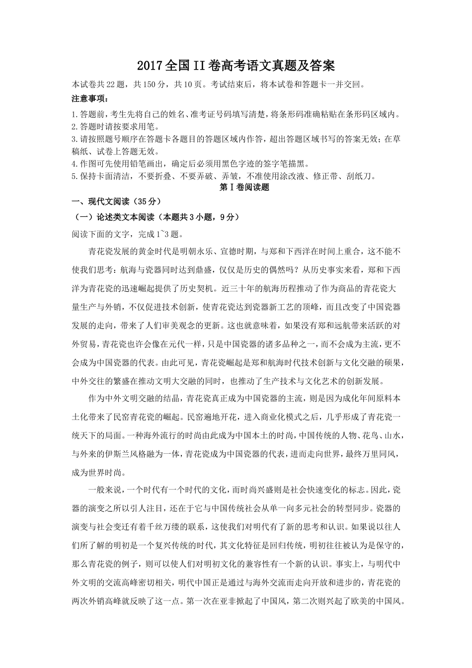 2017全国II卷高考语文真题及答案_第1页