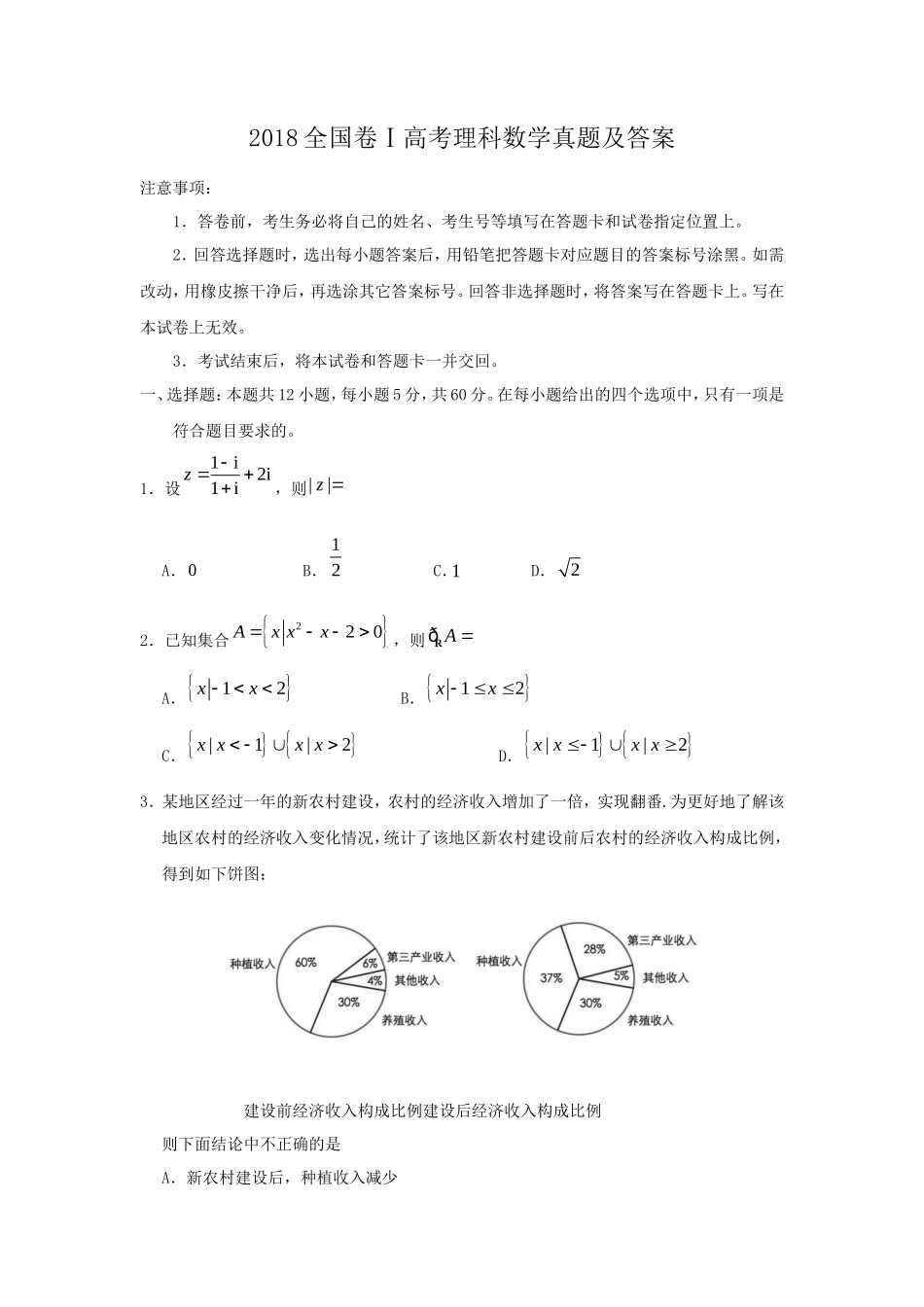 2018全国卷Ⅰ高考理科数学真题及答案_第1页