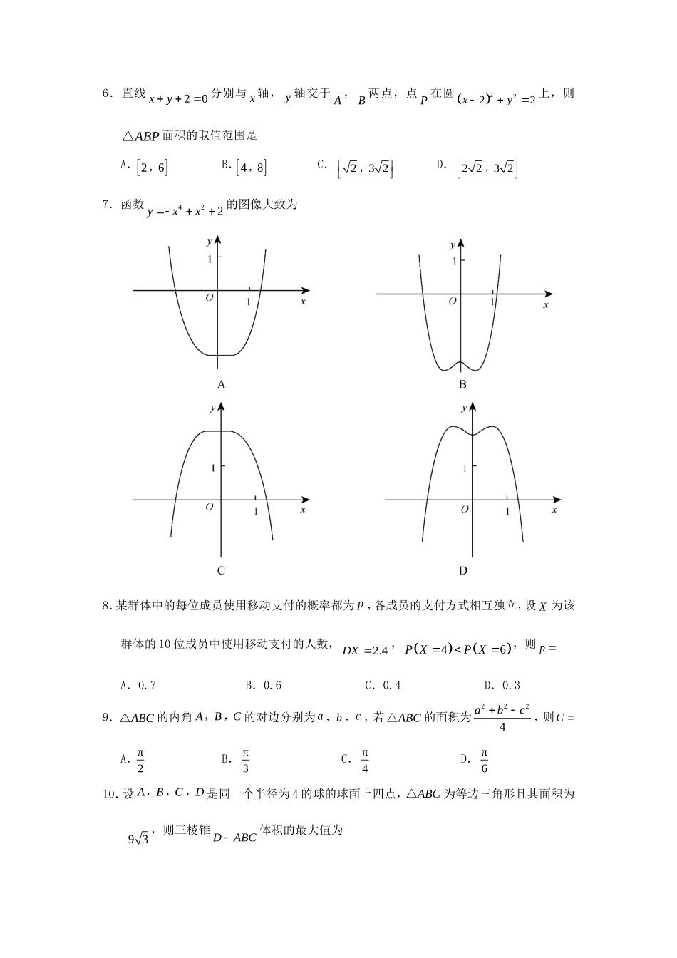 2018全国卷Ⅲ高考理科数学真题及答案_第2页