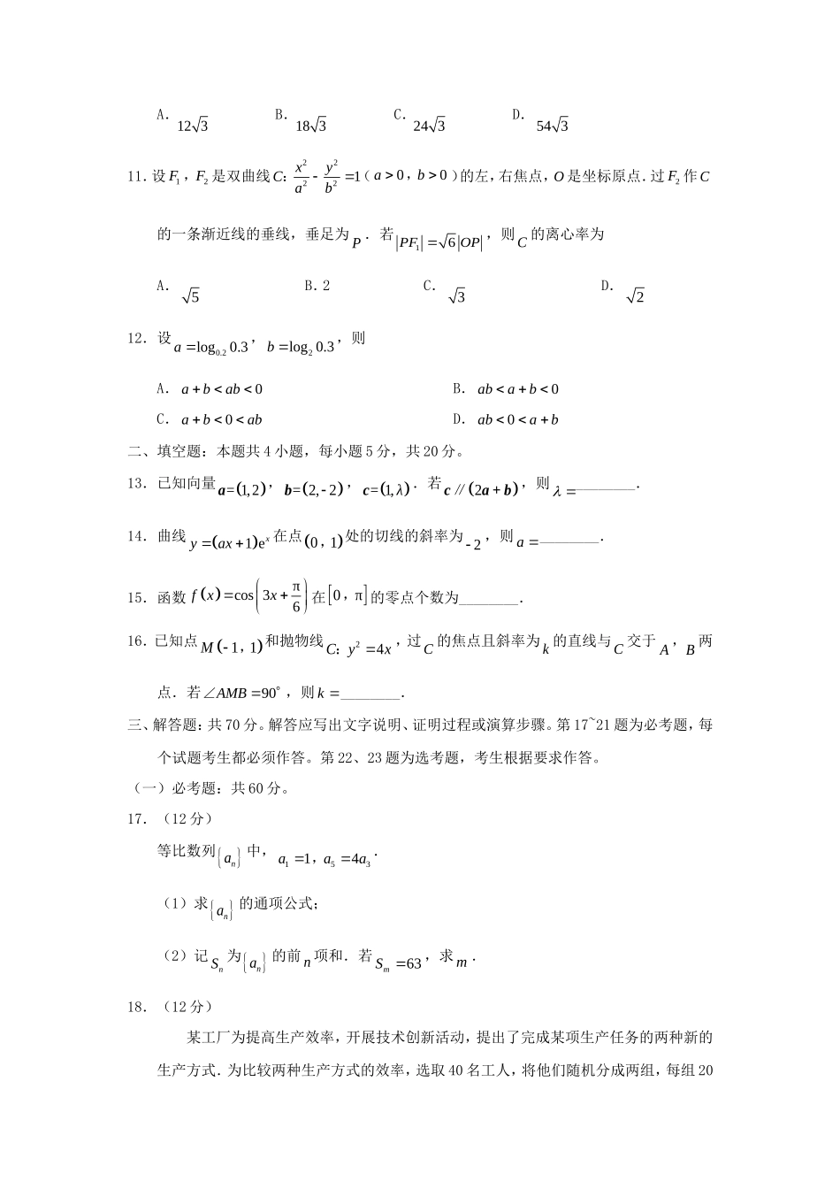 2018全国卷Ⅲ高考理科数学真题及答案_第3页