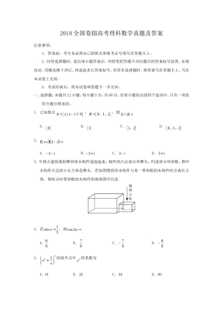 2018全国卷Ⅲ高考理科数学真题及答案