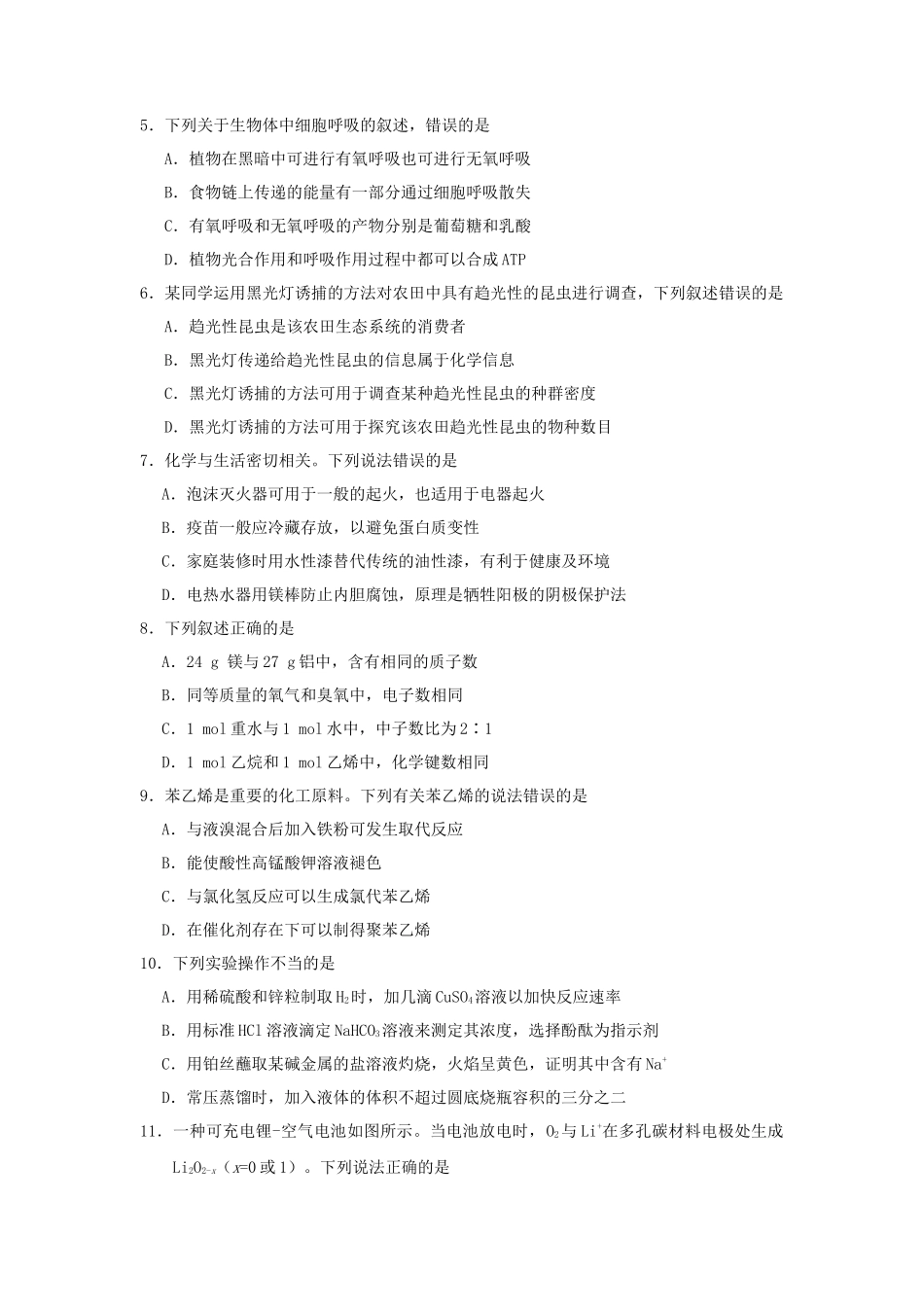 2018全国卷Ⅲ高考理科综合真题及答案_第2页