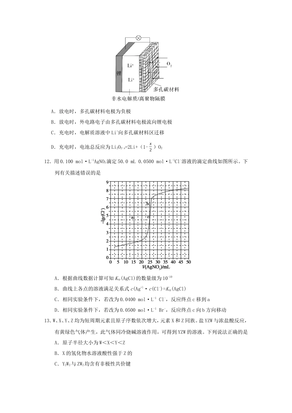 2018全国卷Ⅲ高考理科综合真题及答案_第3页