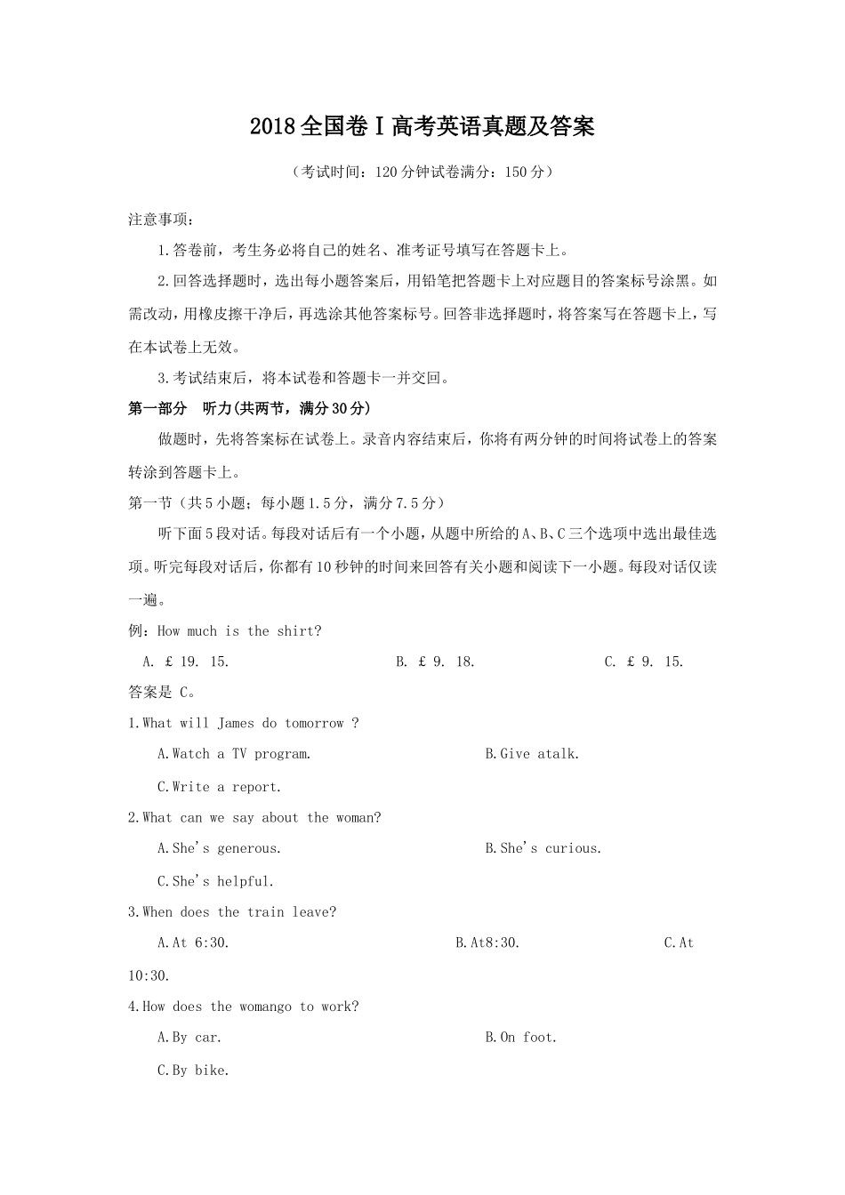 2018全国卷Ⅰ高考英语真题及答案_第1页
