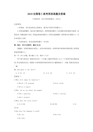 2018全国卷Ⅰ高考英语真题及答案